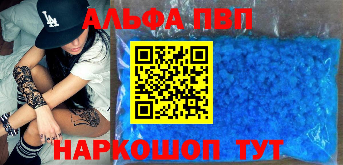 Alpha PVP VHQ  Alpha PVP  А ПВП мука  A-PVP кристаллы  Богородск  купить наркотики сайты  Вход с VPN 