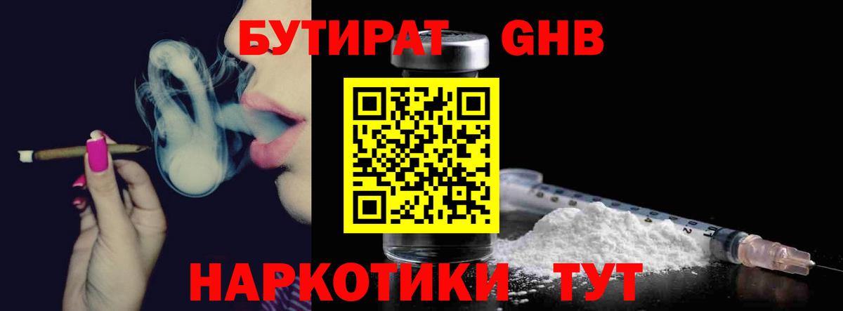 Бутират буратино Богородск