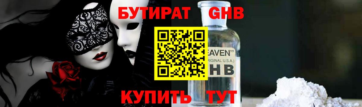 Богородск  БУТИРАТ 99%  Вход с VPN 