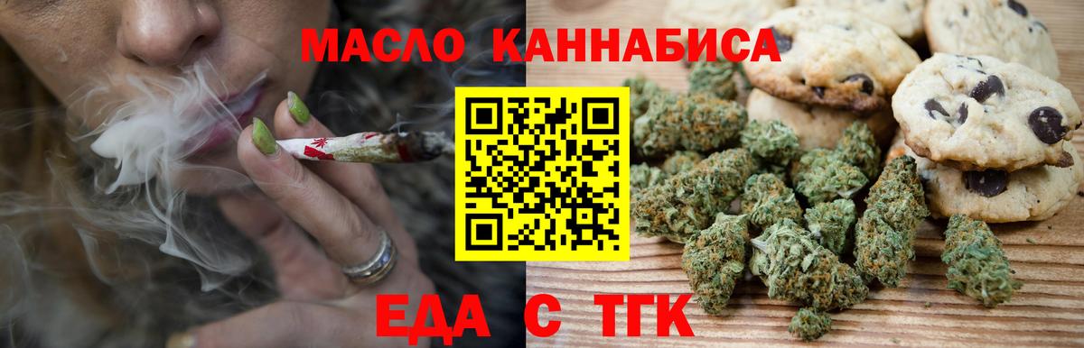 Еда ТГК конопля  Вход с VPN  Богородск 