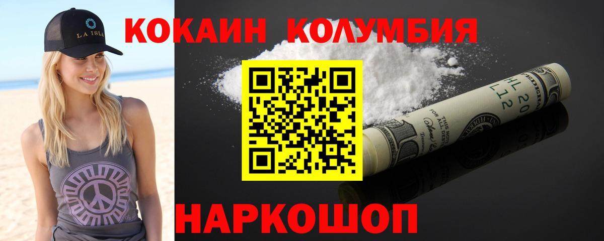 Cocaine Колумбийский  COCAIN  Богородск  КОКАИН FishScale  Вход с VPN 