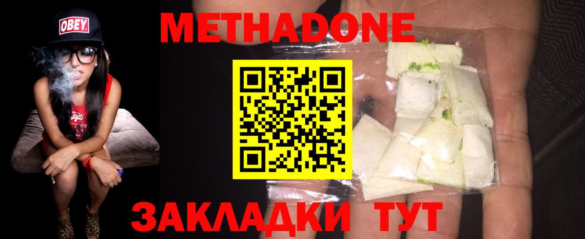 МЕТАДОН кристалл  Метадон VHQ  Богородск  Вход с VPN 