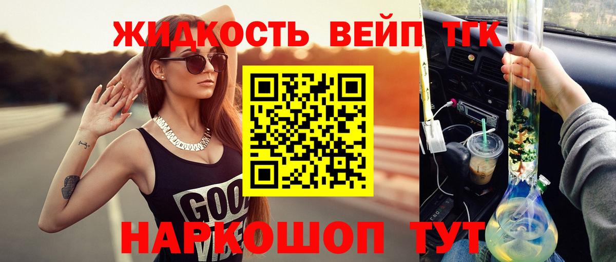 Дистиллят ТГК вейп  Вход с VPN  Богородск  ТГК концентрат 