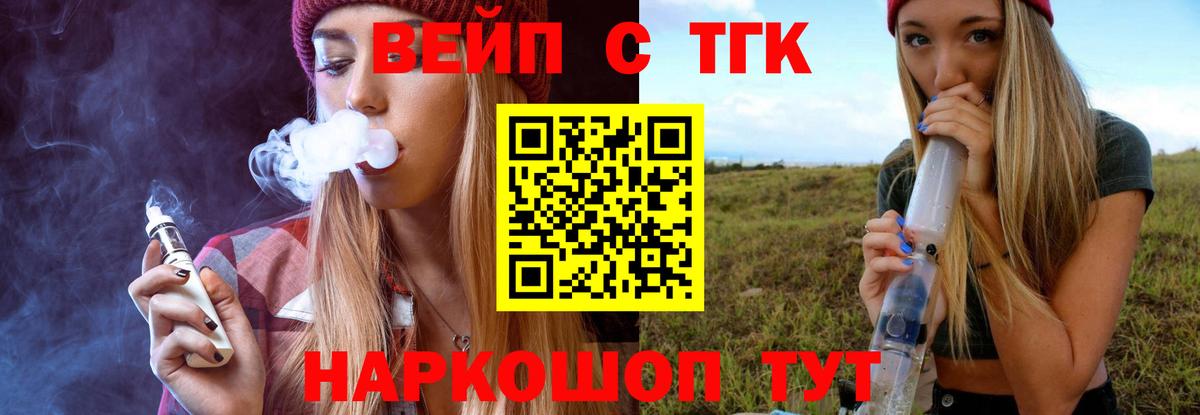 ТГК вейп с тгк Богородск